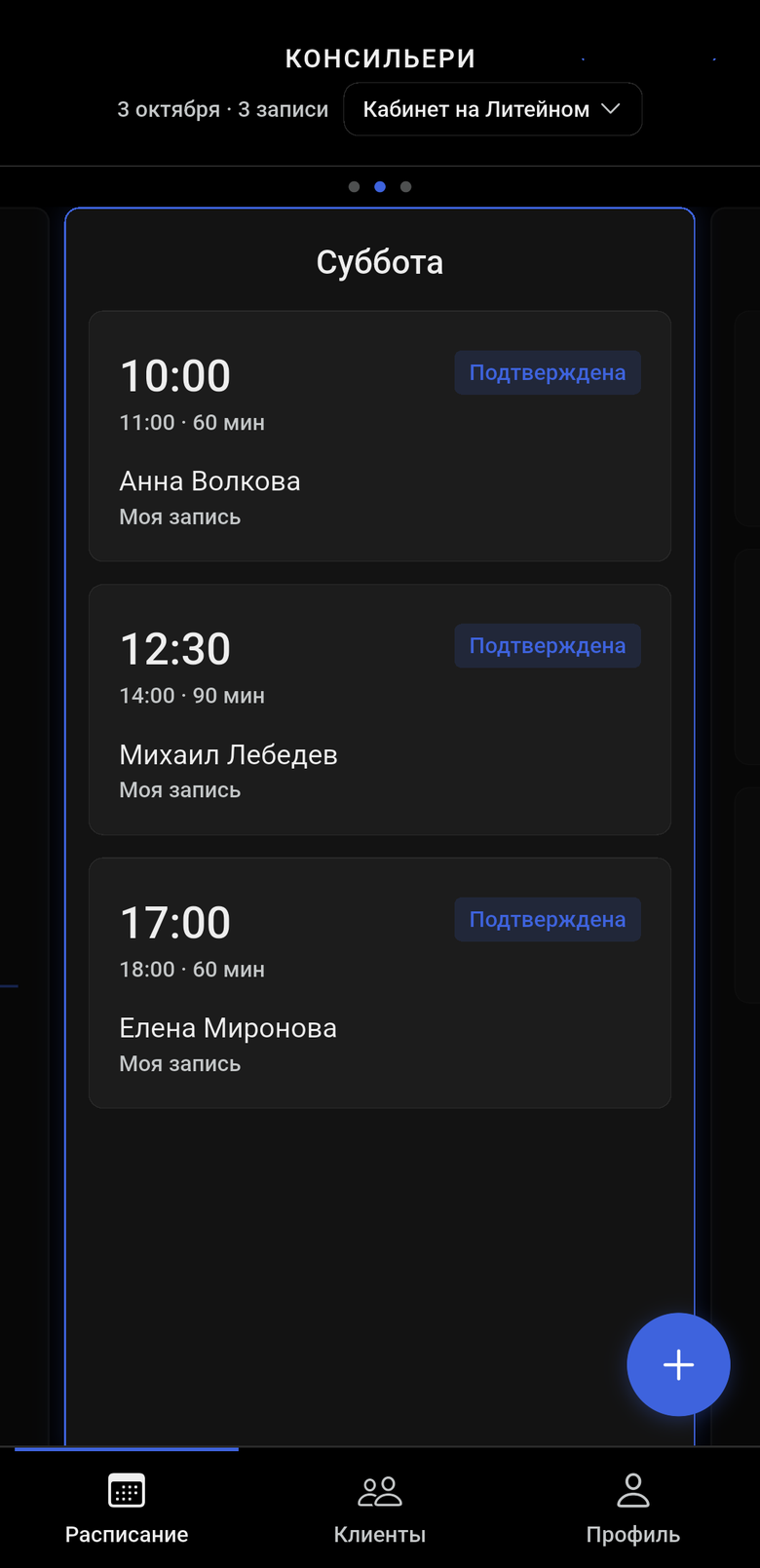 Экран: День кабинета