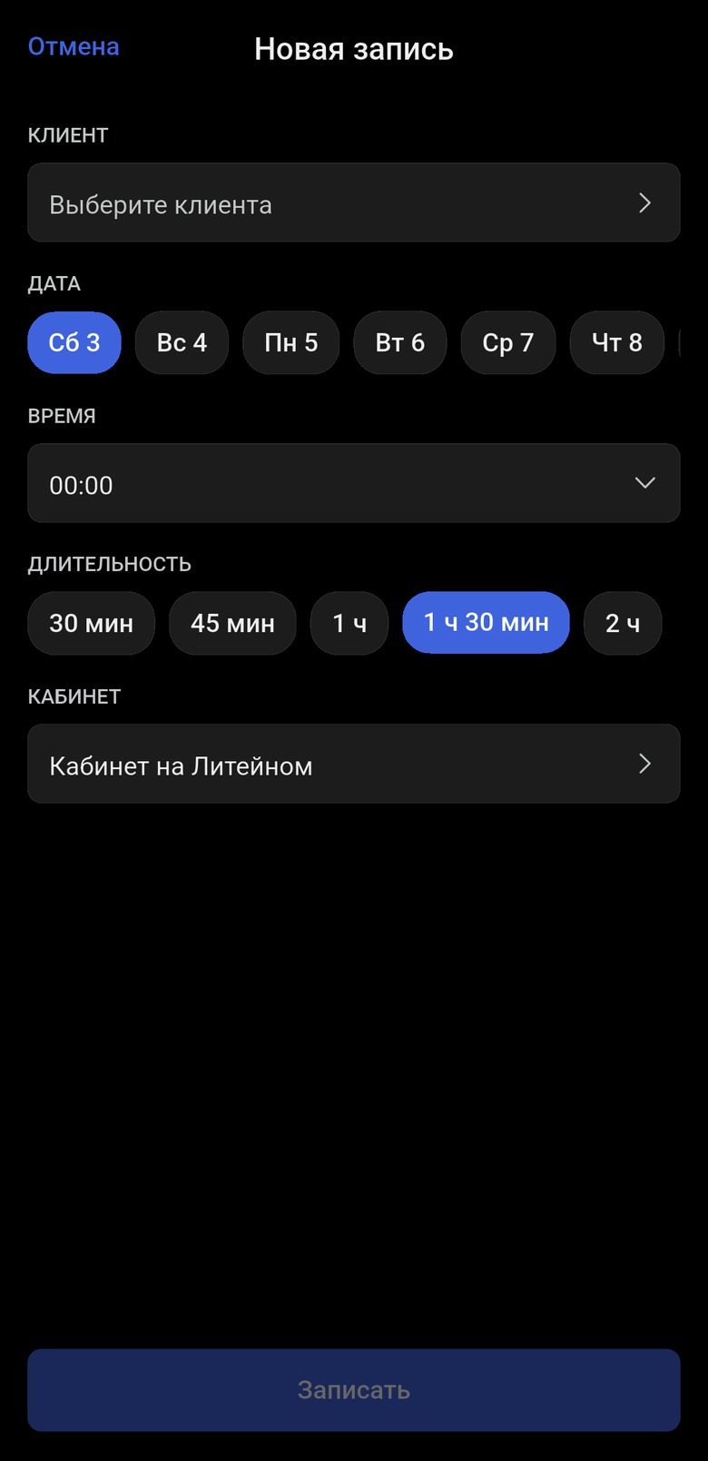 Форма записи с полем выбора кабинета