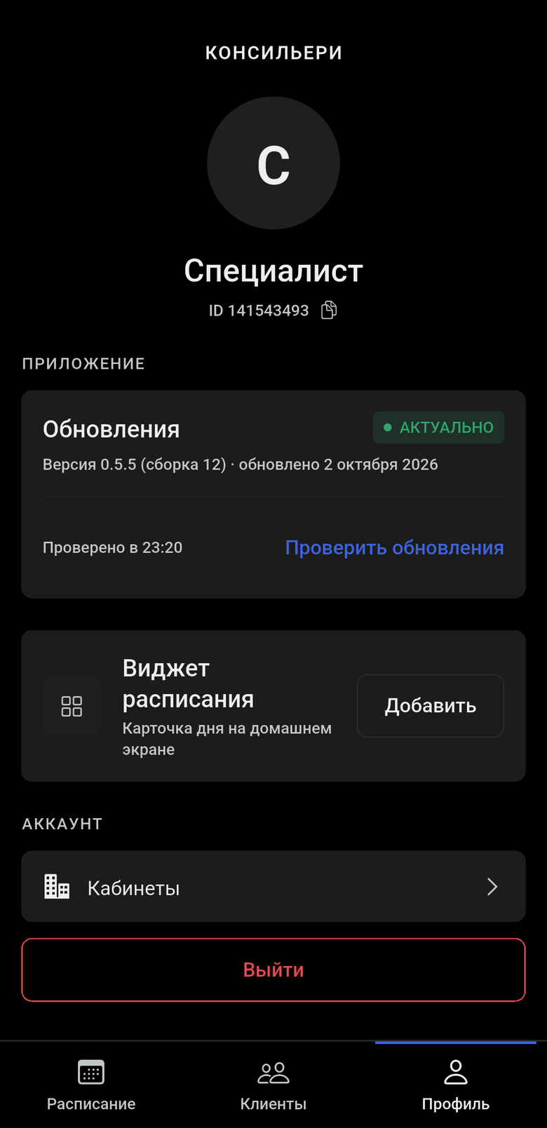 Экран: Точка входа в профиле