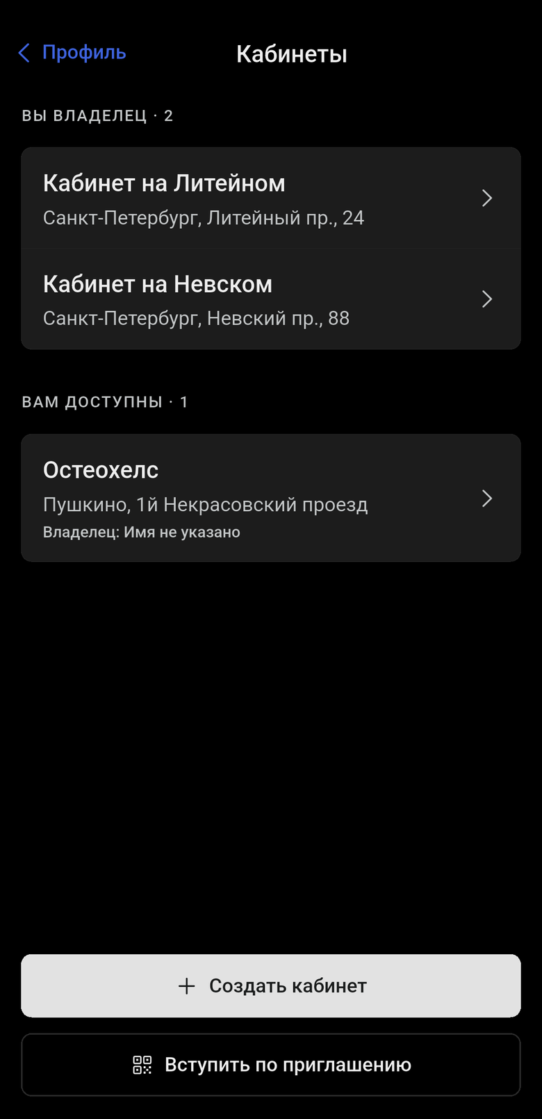 Экран: Список кабинетов