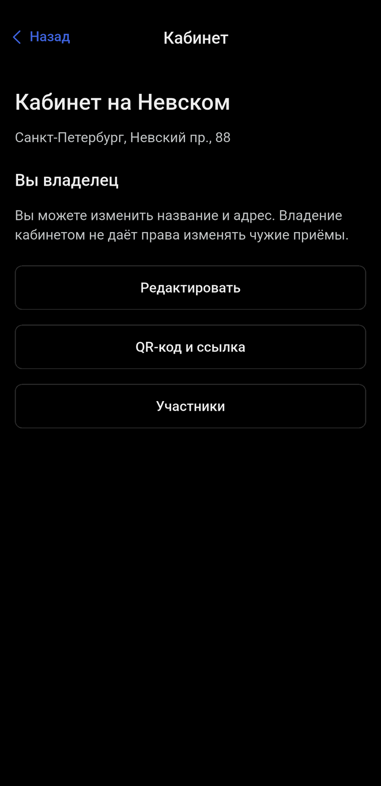 Карточка кабинета владельца с действиями