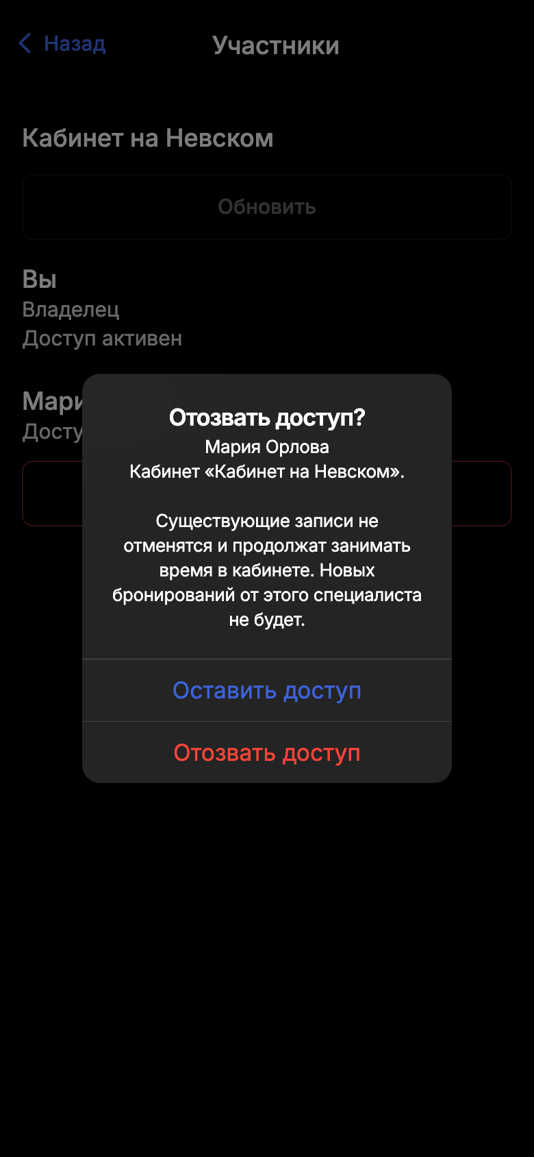Экран: Отзыв доступа