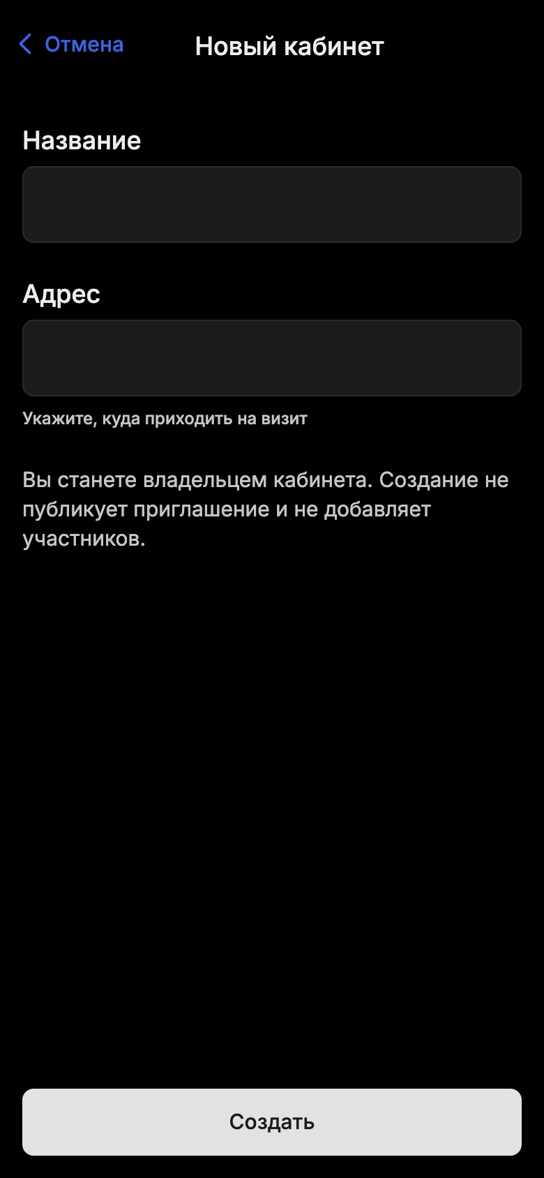 Экран: Создание кабинета