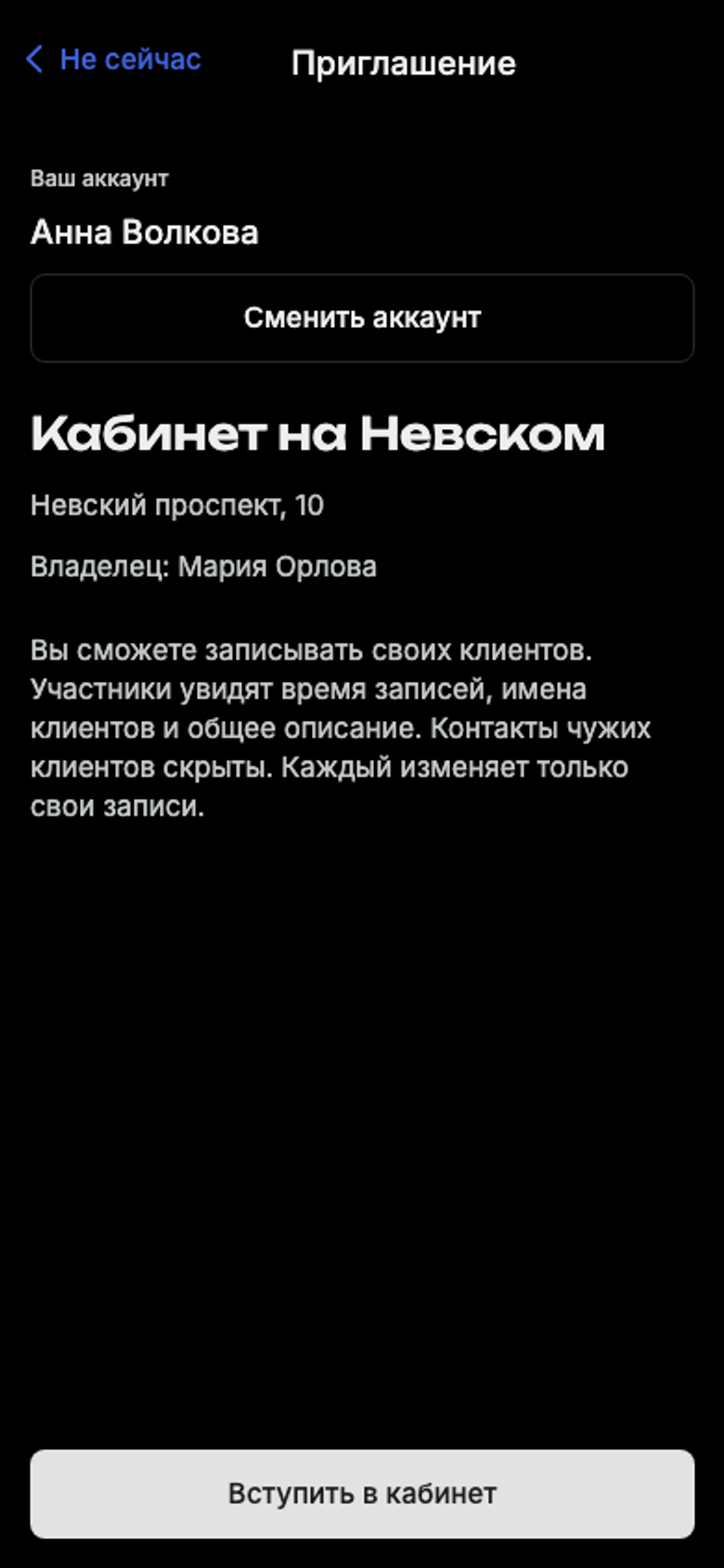 Экран подтверждения вступления с превью кабинета