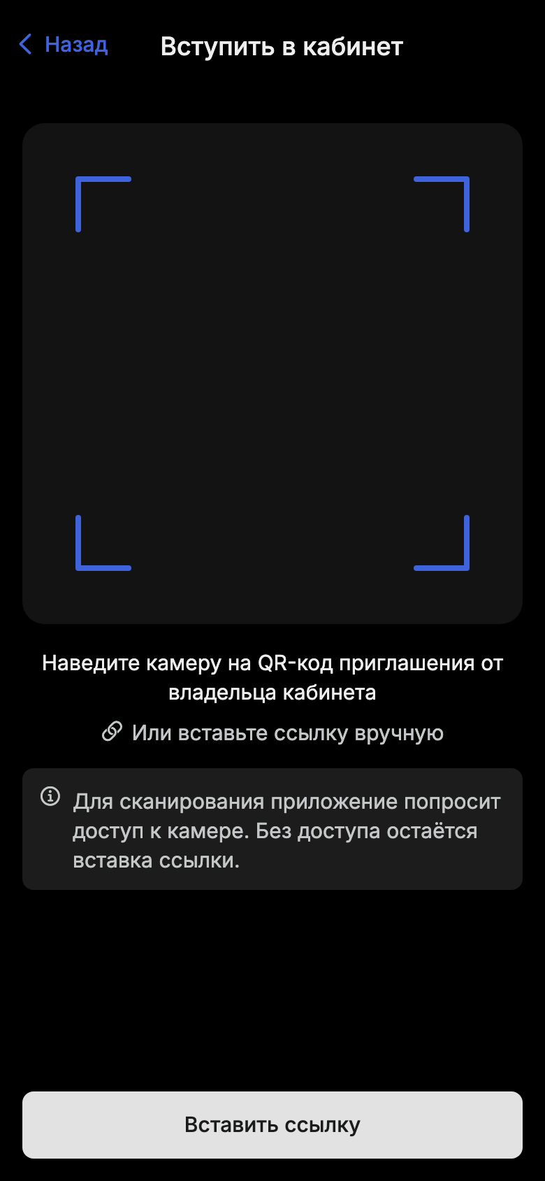 Экран: Сканер QR