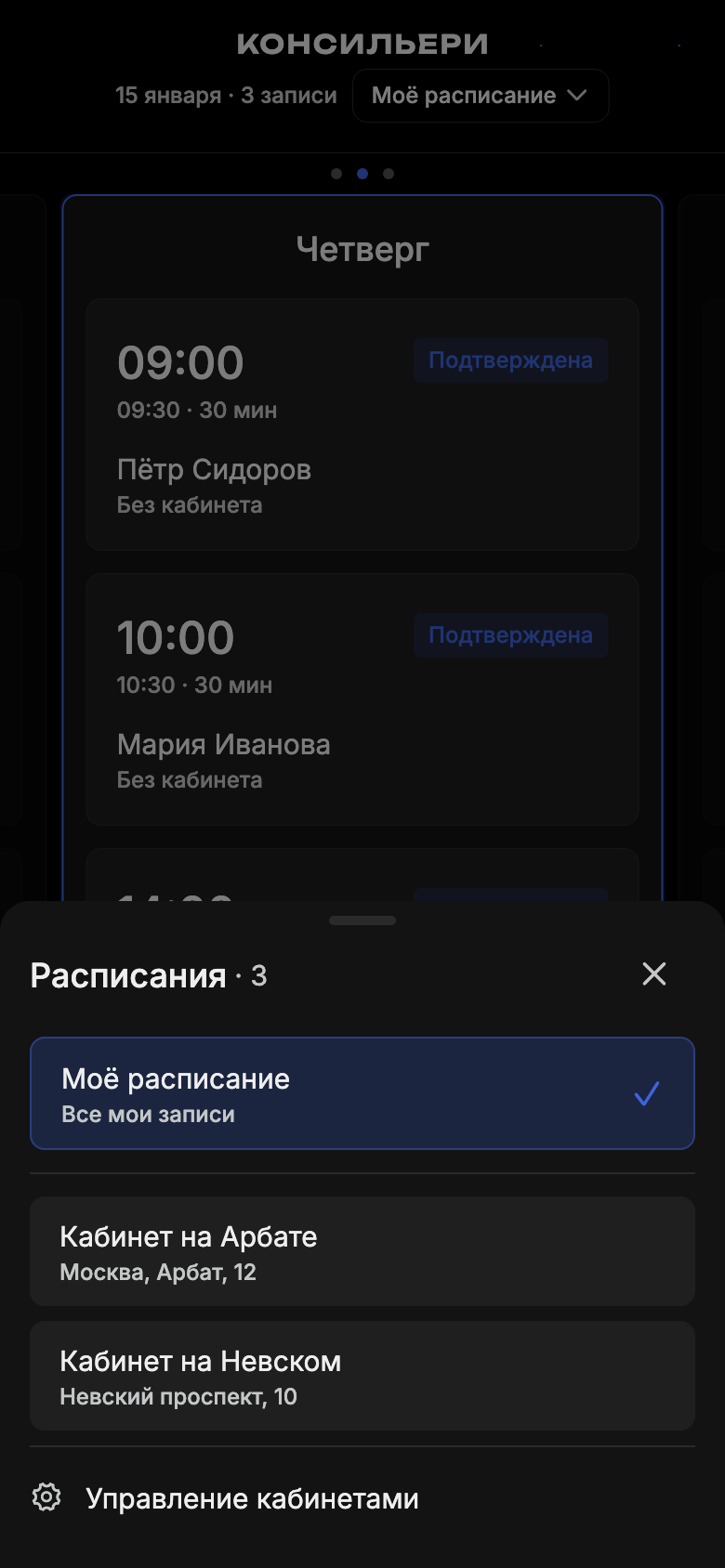Шторка расписаний со списком кабинетов